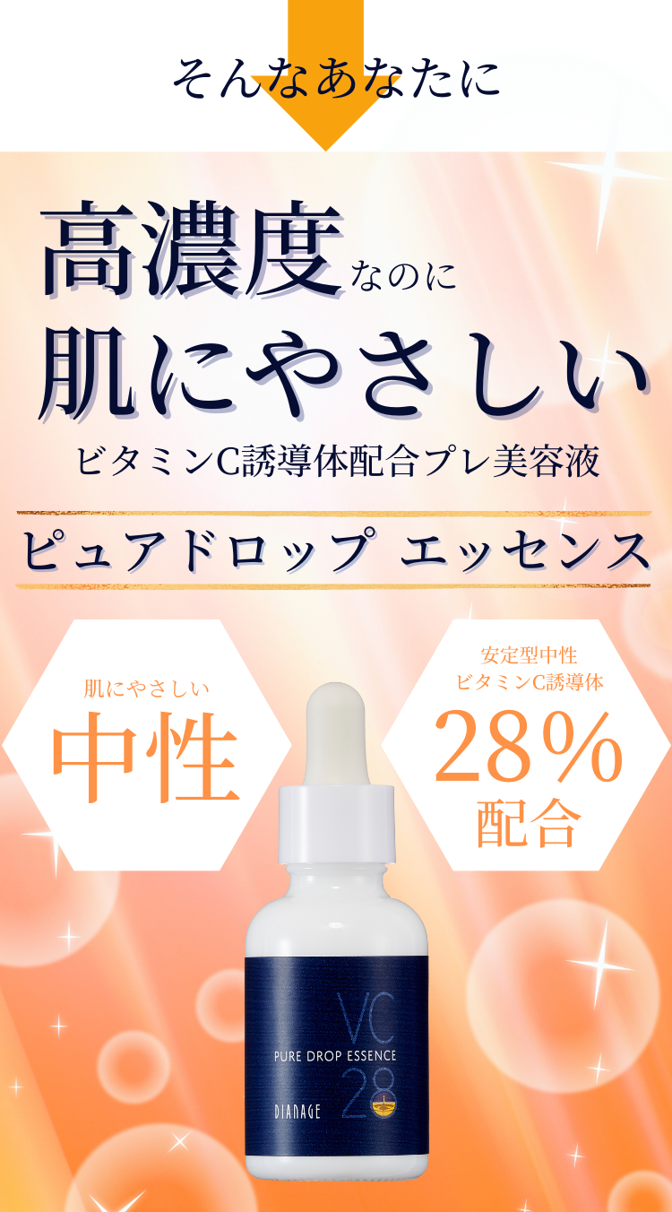 ダイアナ ディアナージュ ピュアドロップ エッセンス 30ｍL - 基礎化粧品