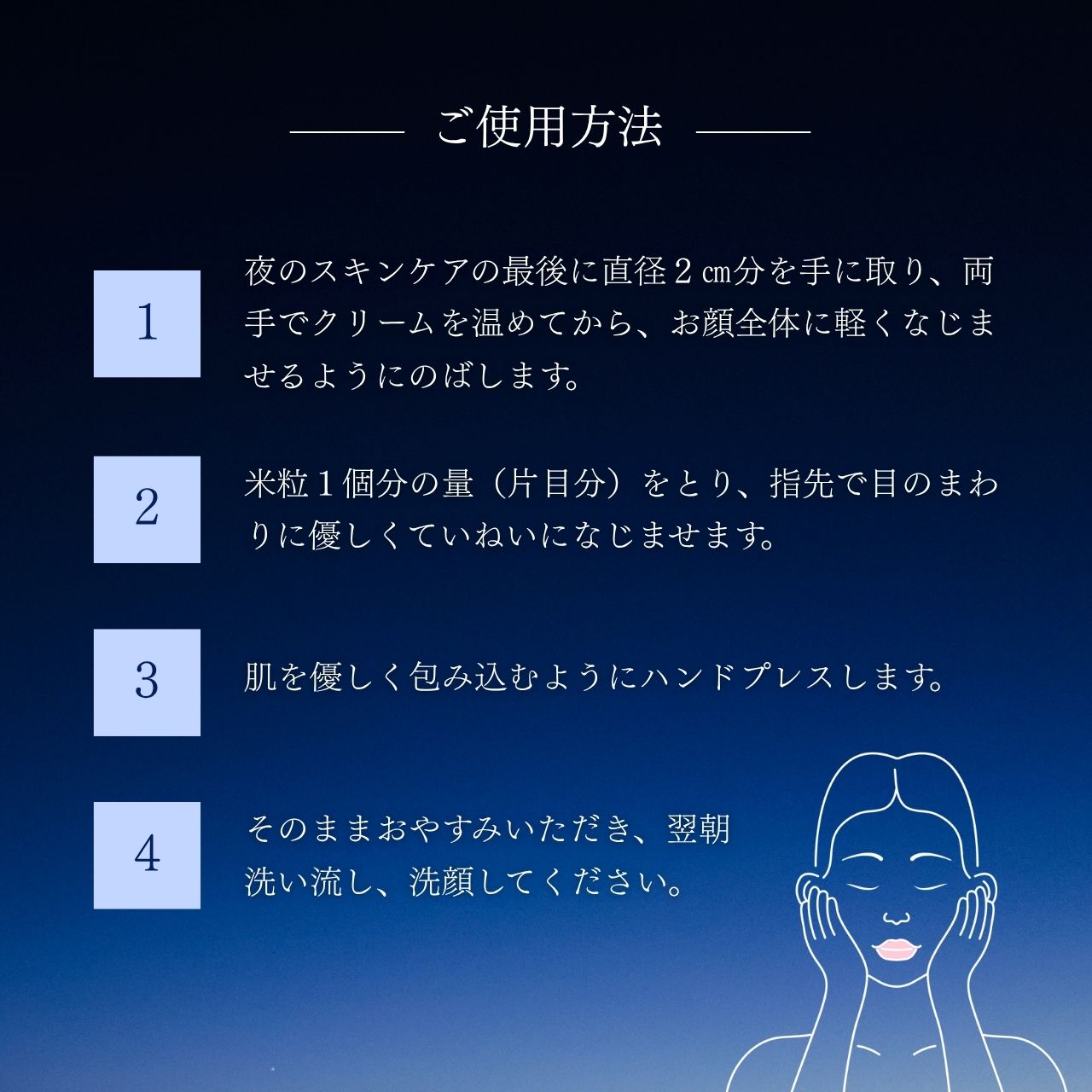 リネイター グランプラスの使用方法 夜のスキンケアの最後に使用してください