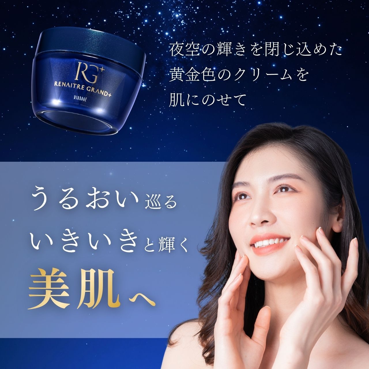 リネイター グランプラスの商品説明 うるおい巡るいきいきと輝く美肌へ