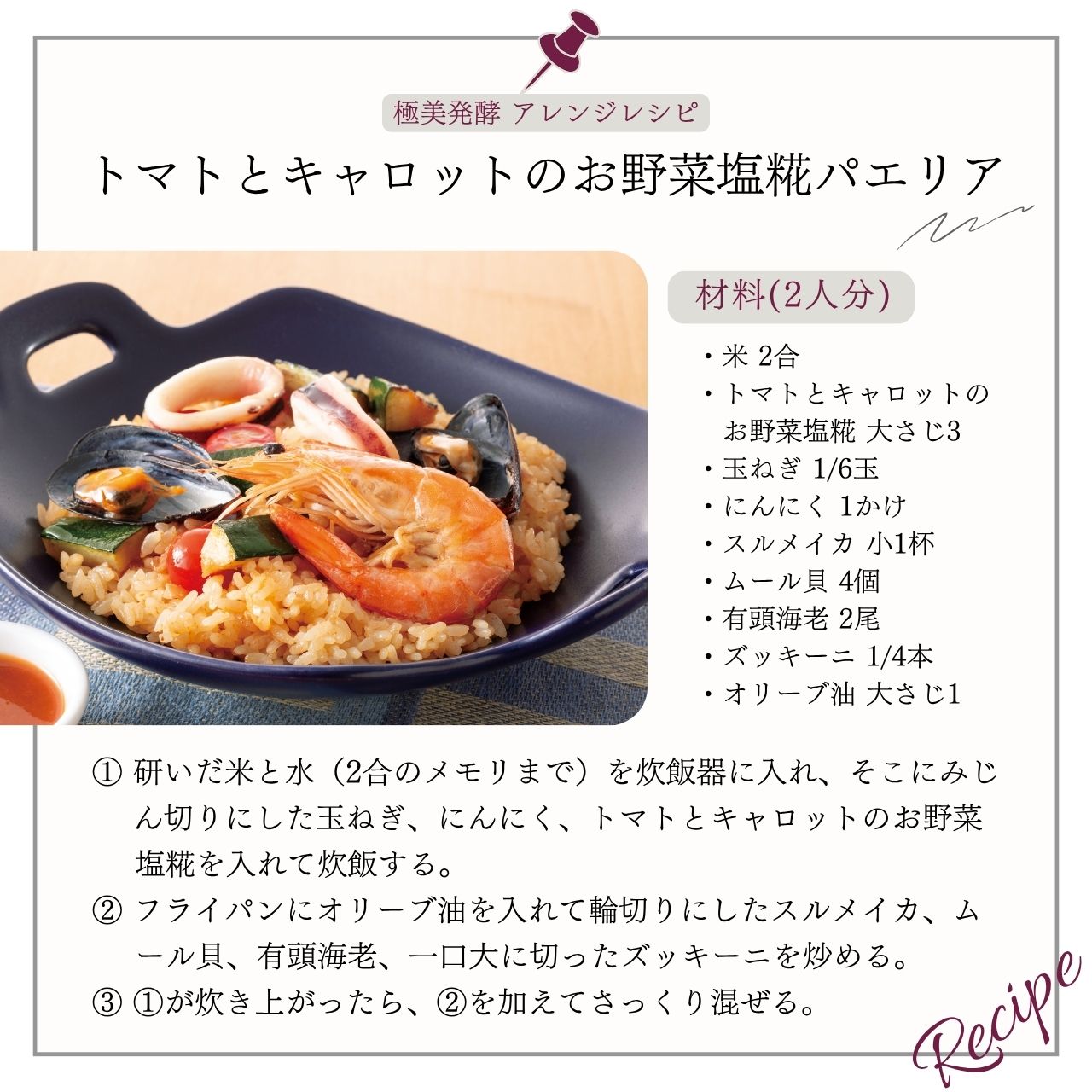 ダイアナ オンラインショップ / 極美発酵 塩糀とお野菜塩糀セット