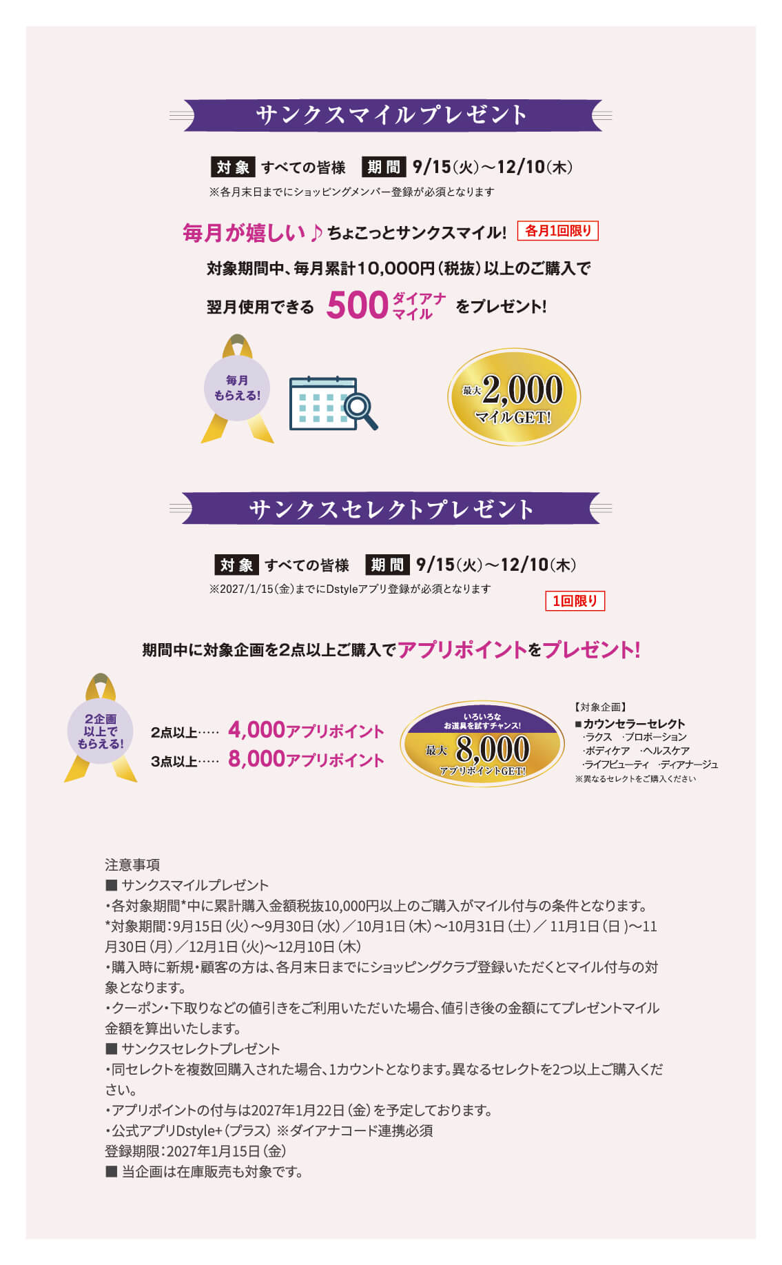 マイル＆アプリポイントプレゼント！
