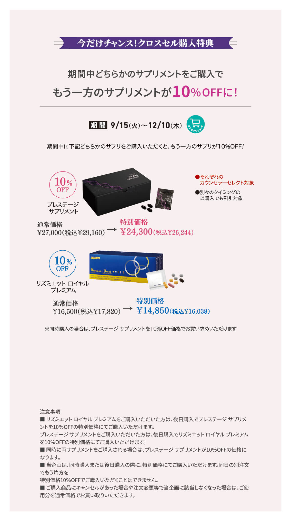 クロスセル購入特典