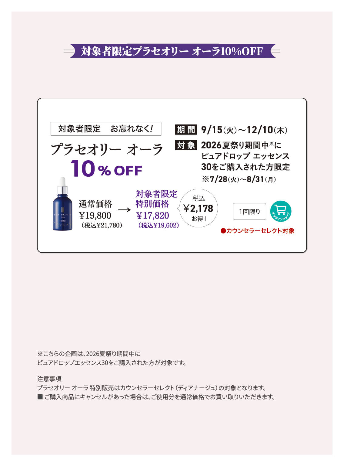 プラセオリーオーラ10%OFF