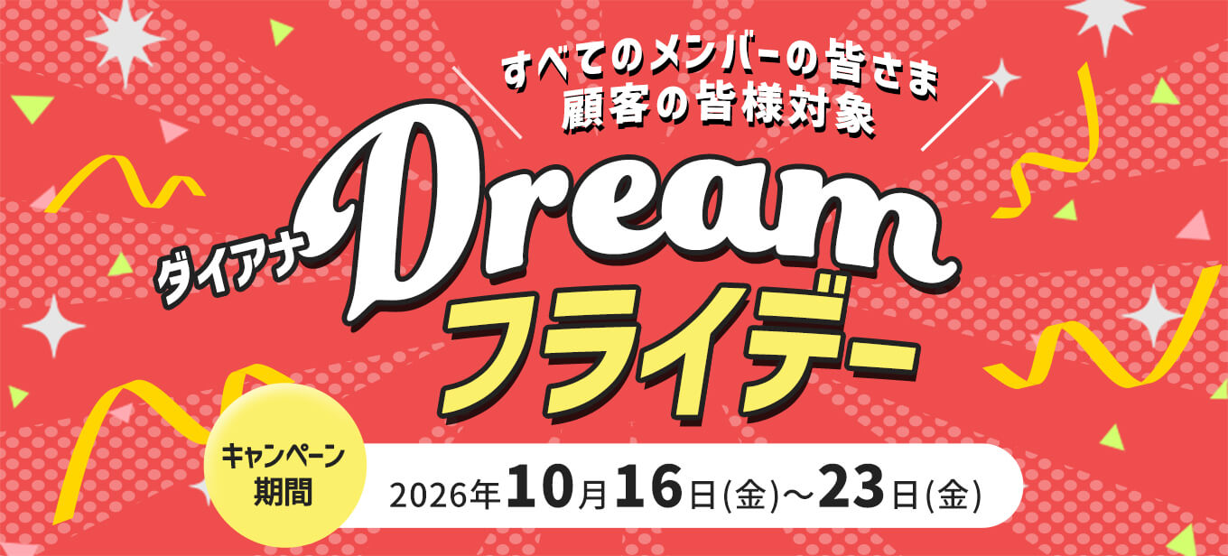 Dreamフライデー