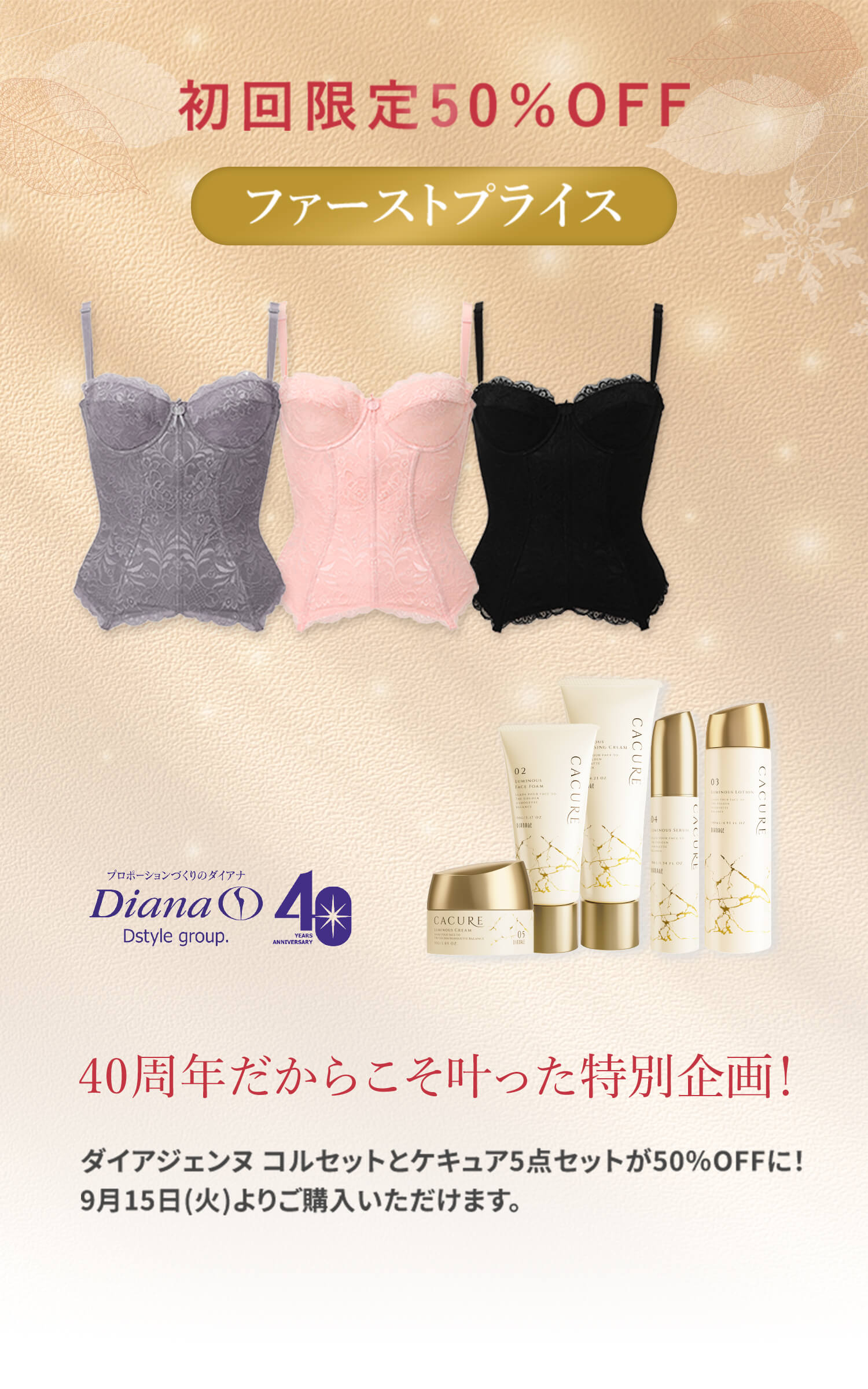 初回限定50%OFF ファーストプライス商品