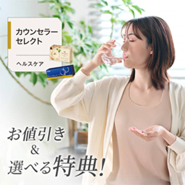 カウンセラーセレクト ヘルスケア