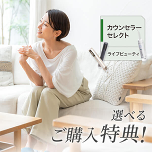 カウンセラーセレクト ライフビューティ