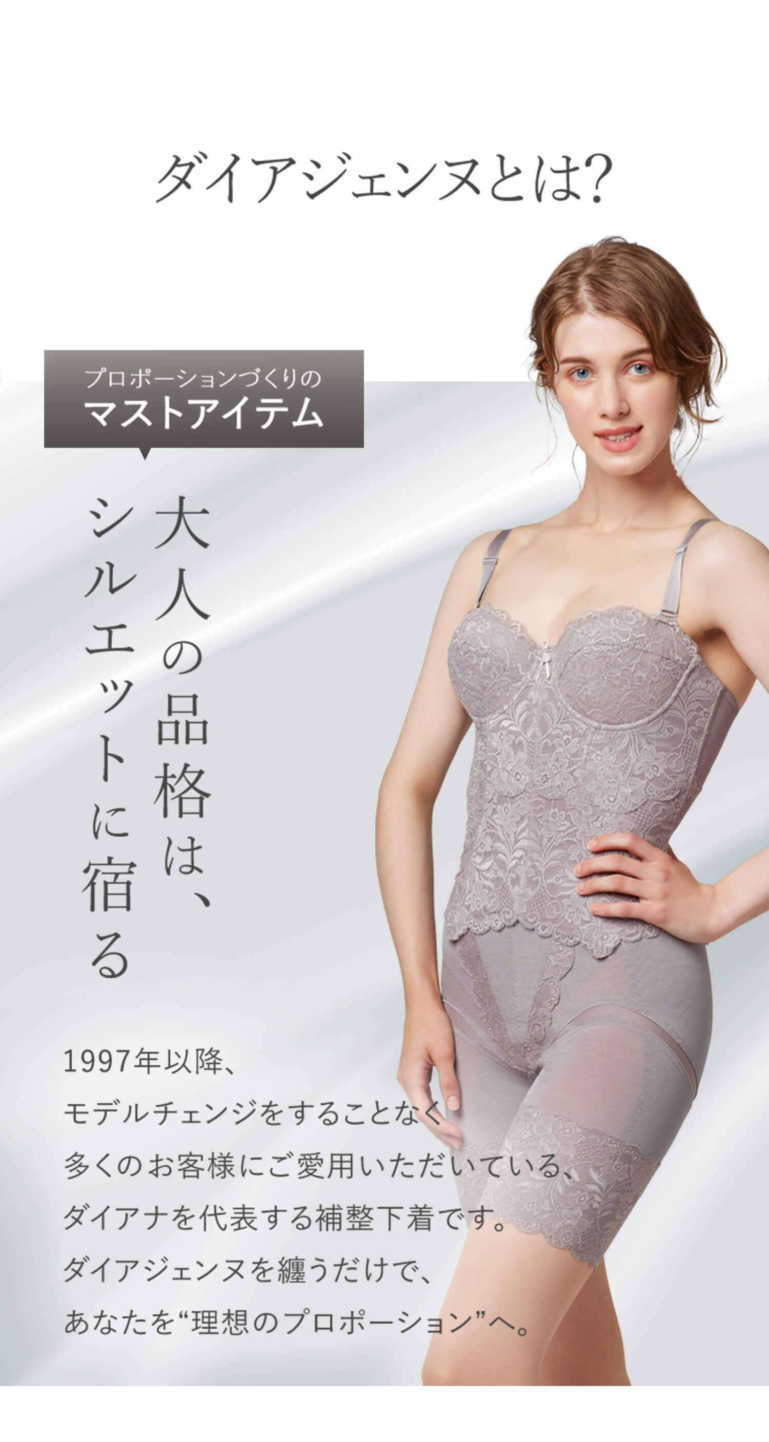 ダイアジェンヌとは