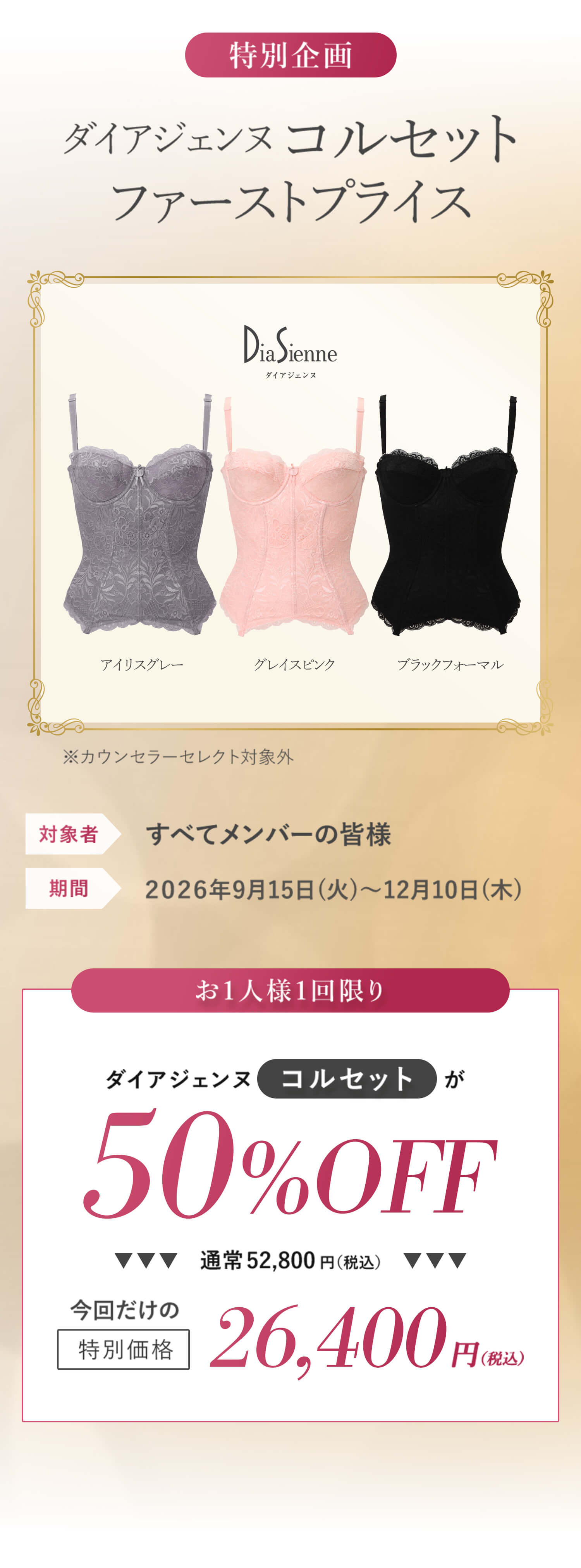 お1人様1回限り 50％OFF