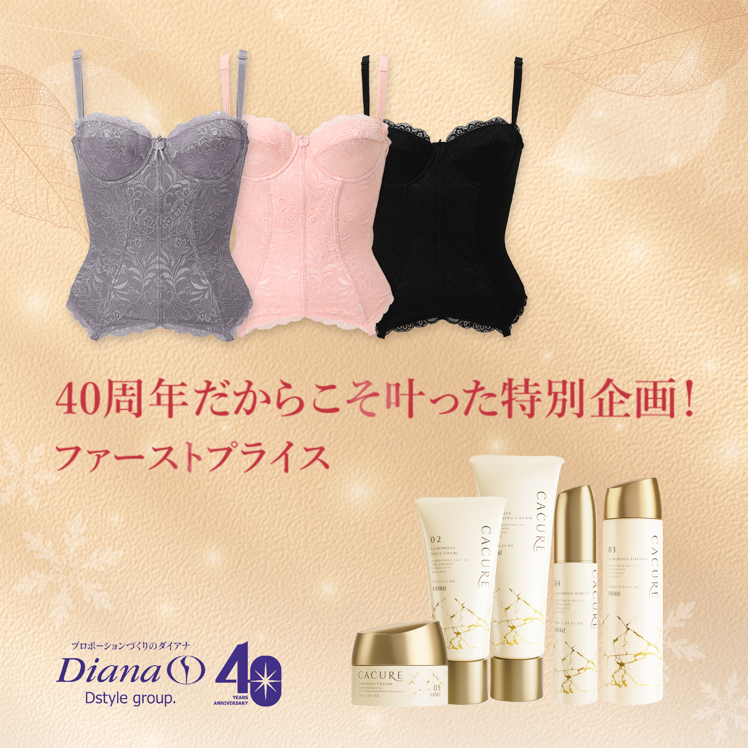 ダイアジェンヌファーストプライス