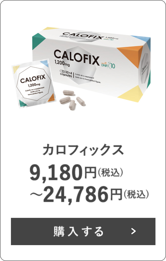 カロフィックス