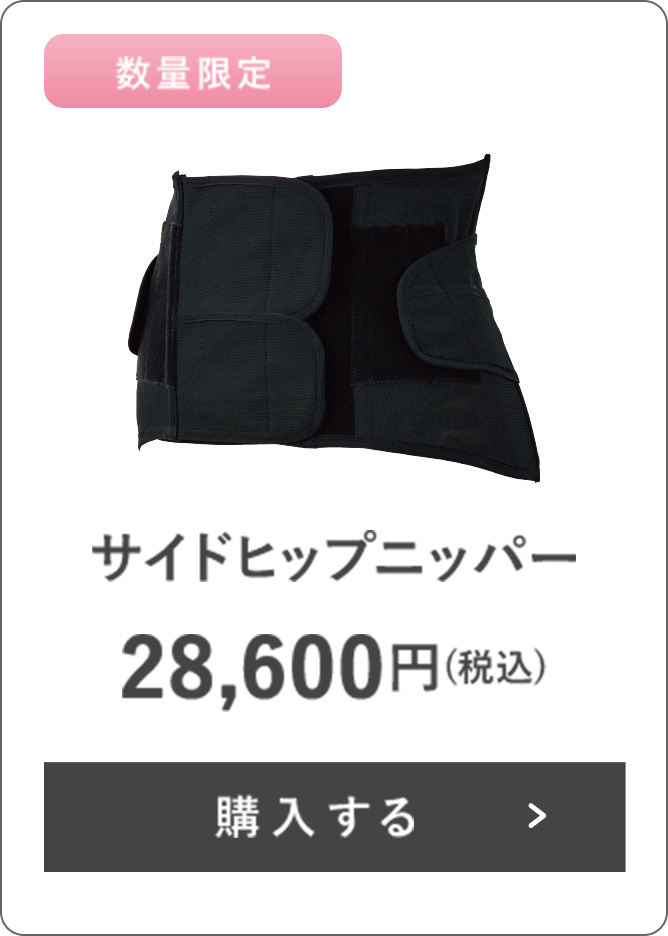 ウエストニッパー