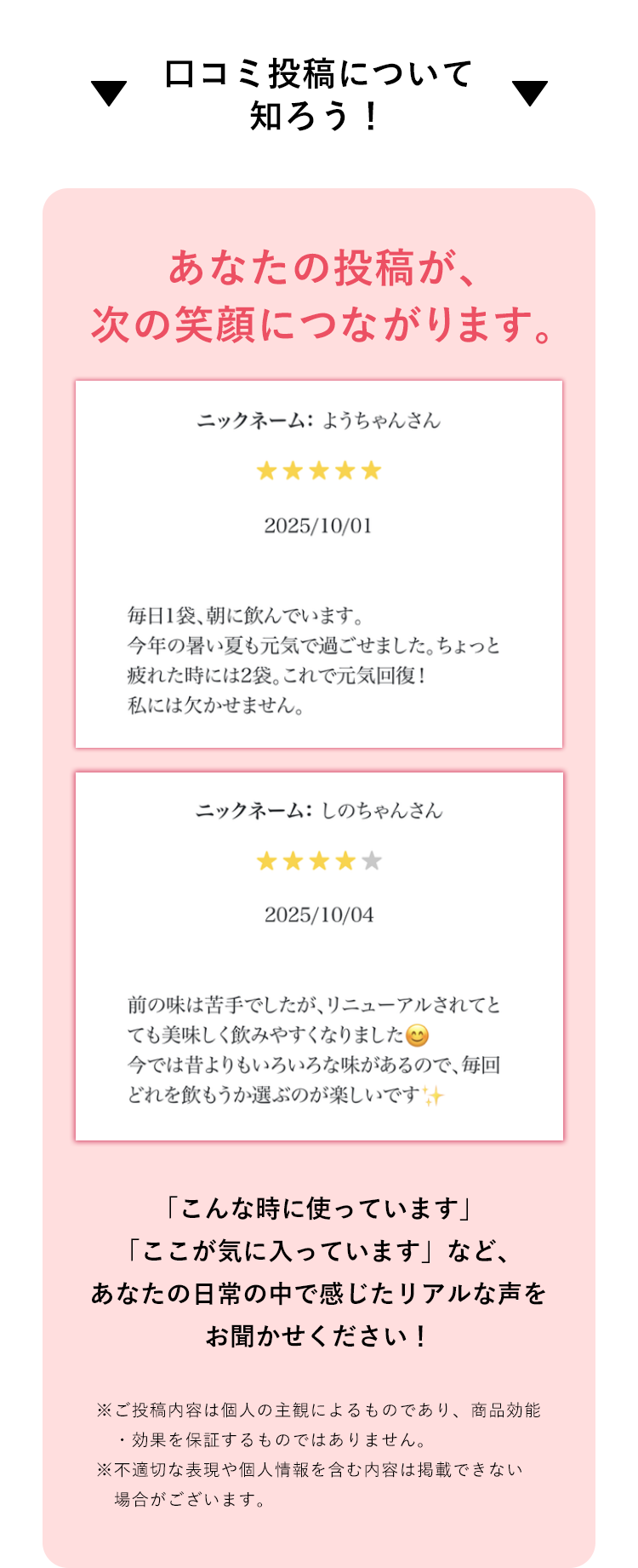 口コミ投稿例紹介。あなたのレビューが次の笑顔につながります。