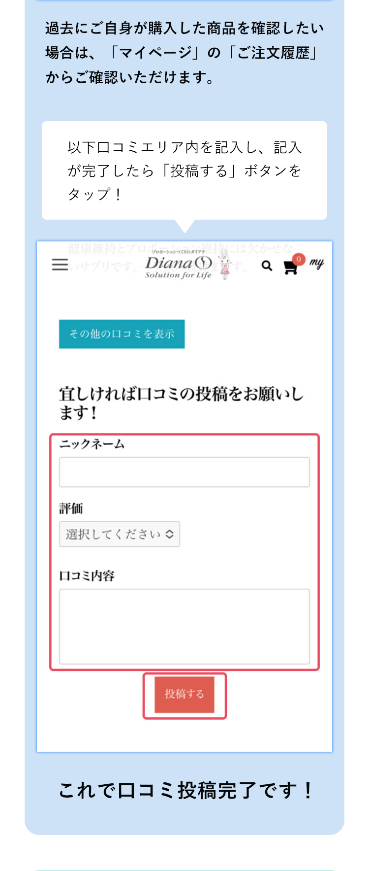 口コミ投稿フォーム入力画面。評価と内容を記入して投稿完了。