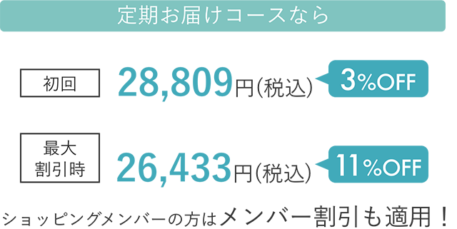 定期お届けコースなら