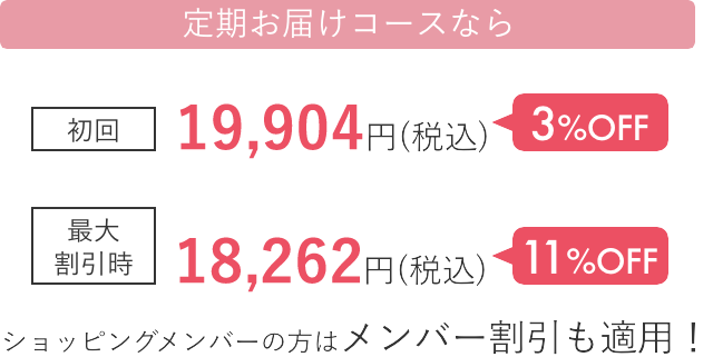 定期お届けコースなら