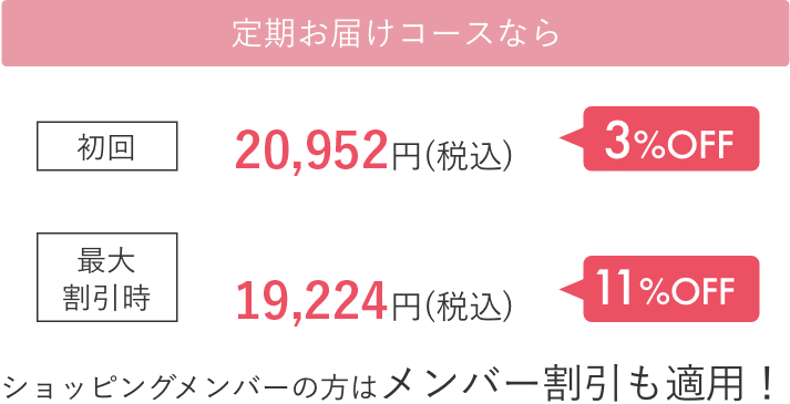 定期お届けコースなら