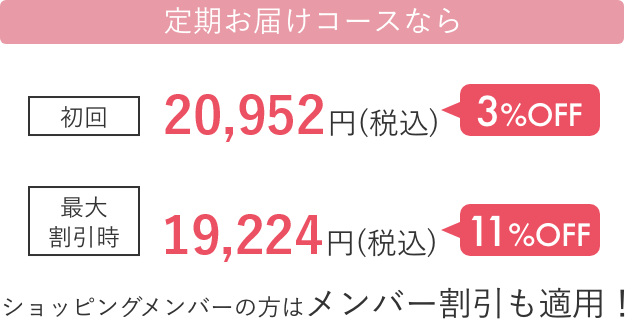 定期お届けコースなら