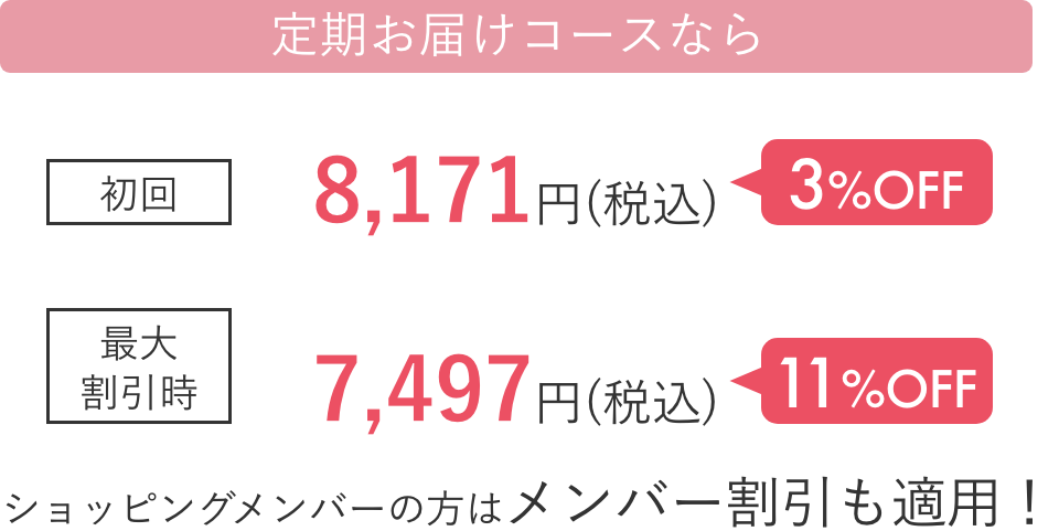 定期お届けコースなら
