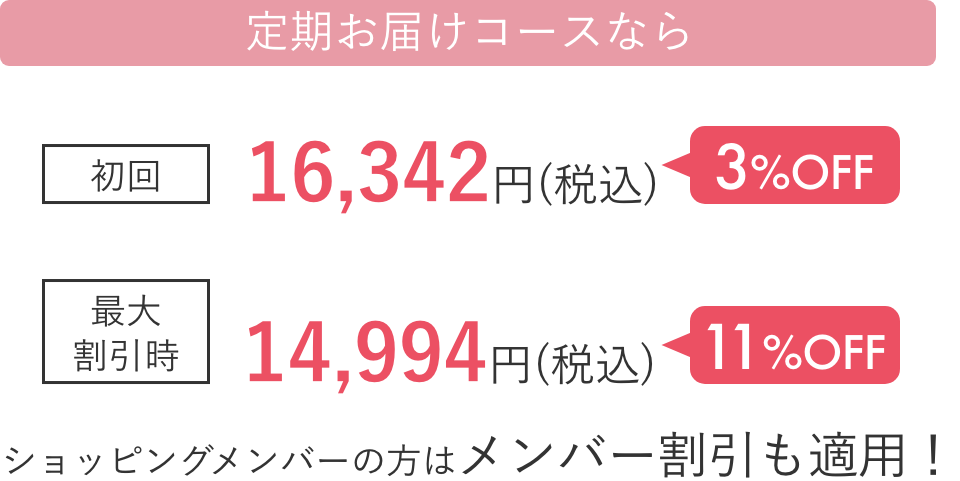 定期お届けコースなら