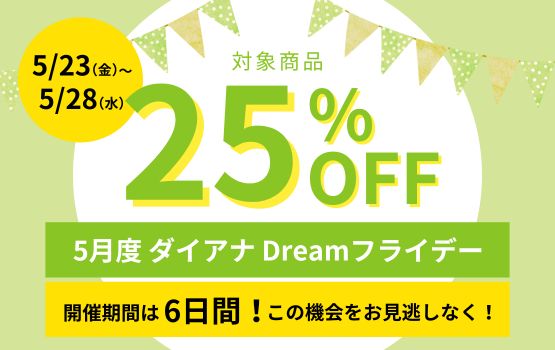 5月度 ダイアナ Dreamフライデー