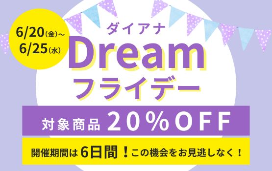 6月度 ダイアナ Dreamフライデー