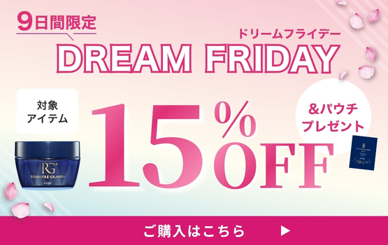 ディアナージュ Dreamフライデー