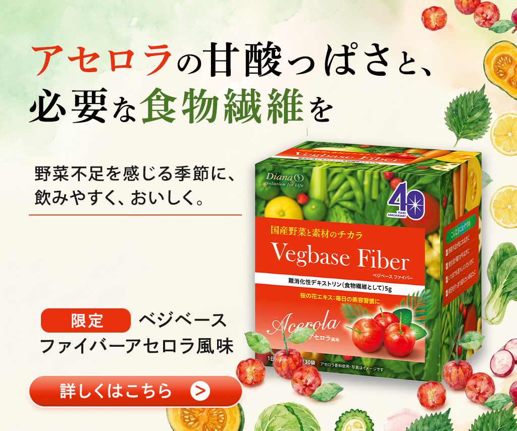 ベジベース ファイバー アセロラ風味