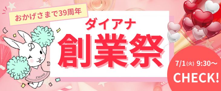 ダイアナ創業祭