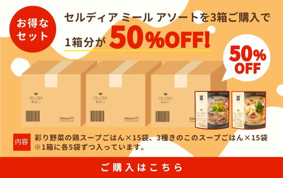 メーカー ダイアナ 3種きのこの ミール セルディア / オンラインショップ ダイエットフード