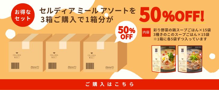 セルディア ミール アソート 3箱お得セット