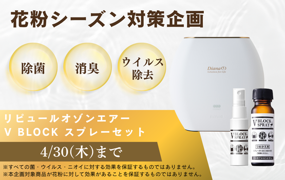 花粉シーズン対策企画