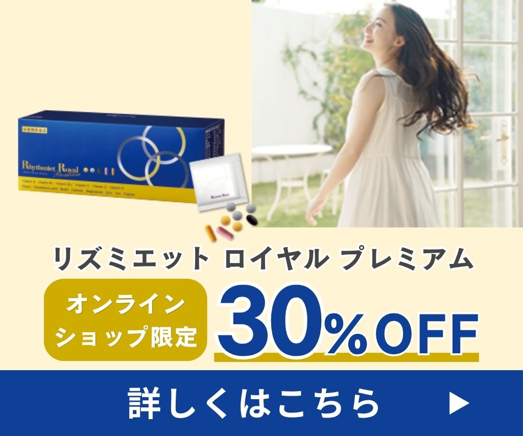 リズミエット