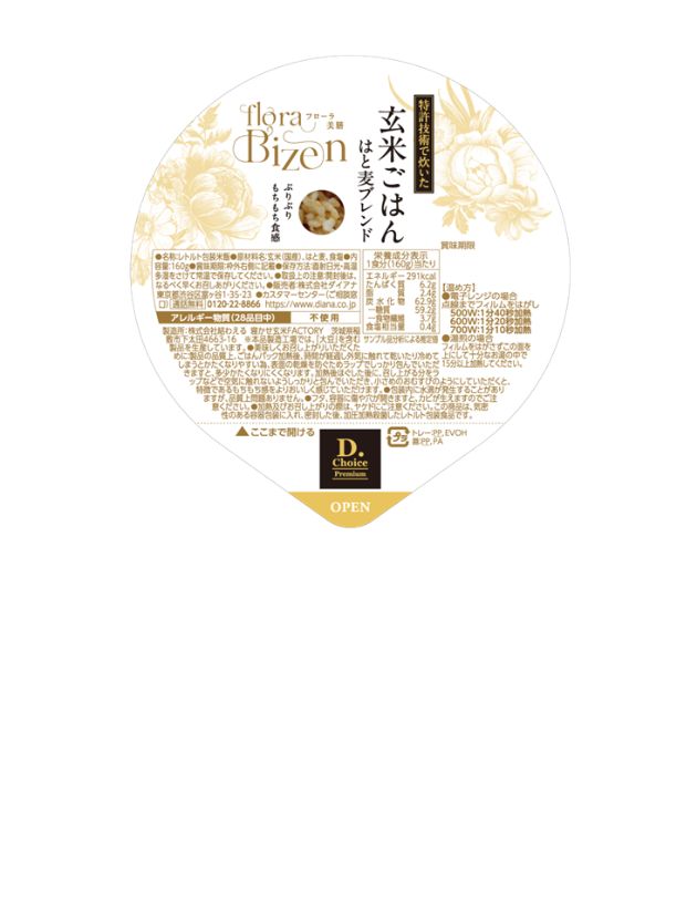 floraBizen 玄米ごはん はと麦ブレンド フローラ美膳