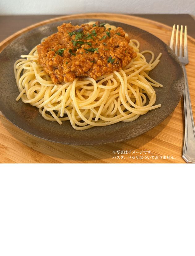 ゆるベジ大豆ミートボロネーゼ