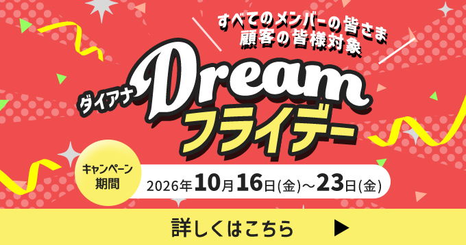 Dreamフライデー