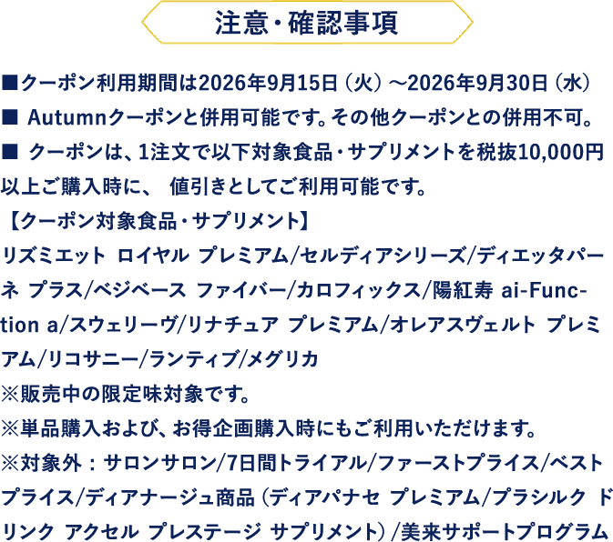 注意・確認事項