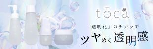 トウカ 透明感