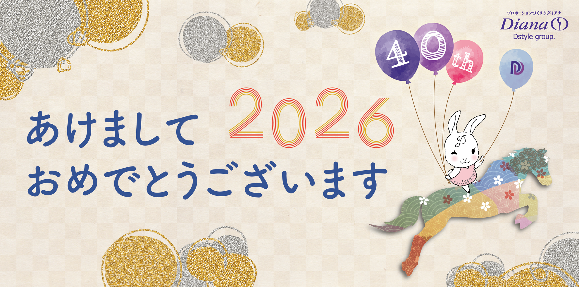 2026年賀バナー