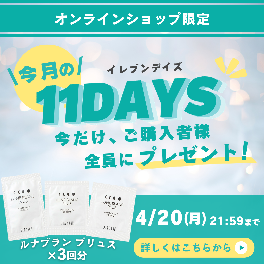 4月イレブンデイズのページ