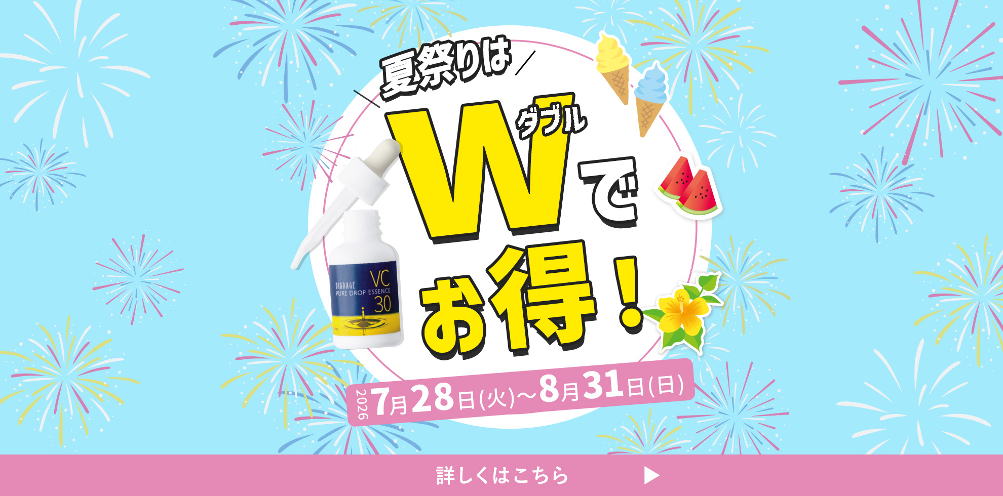 お得セット