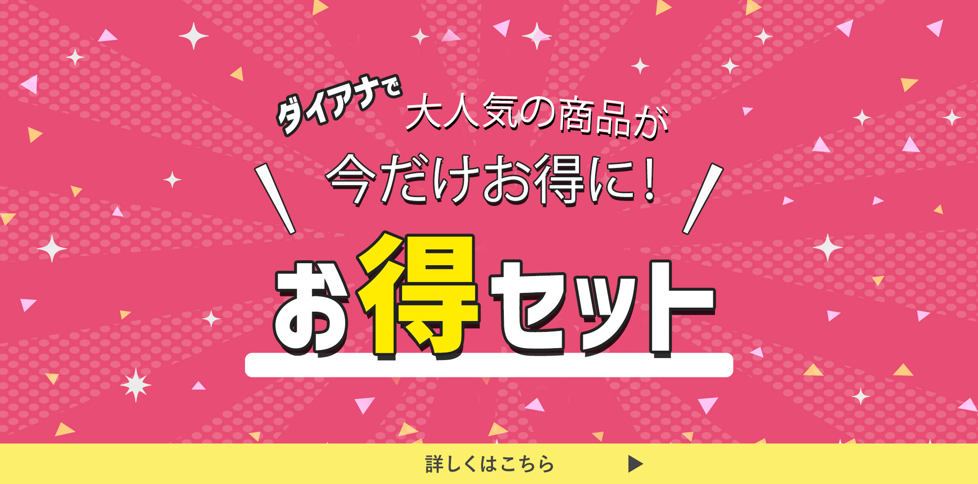 まとめてお得