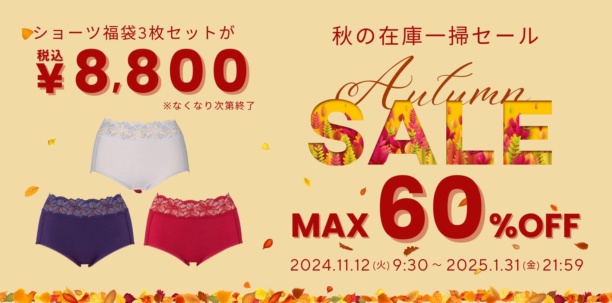 2024 秋の在庫一掃セール 最大60%OFF ショーツ福袋