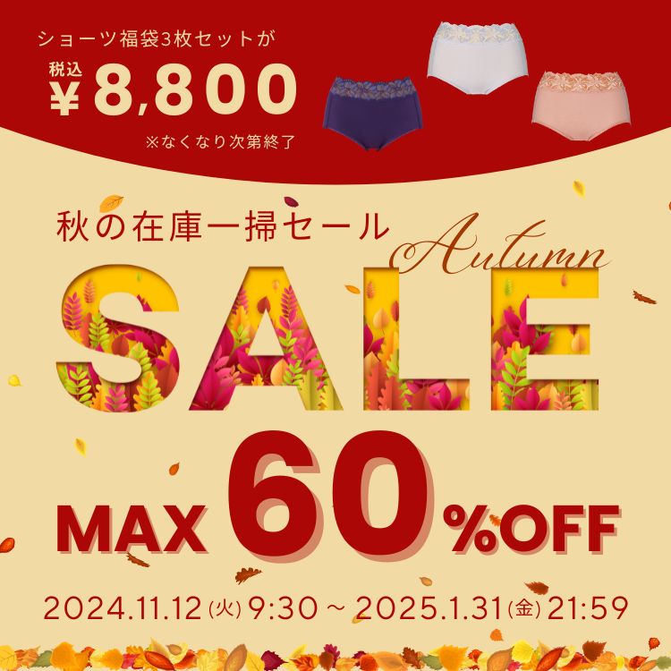 2024 秋の在庫一掃セール 最大60%OFF ショーツ福袋