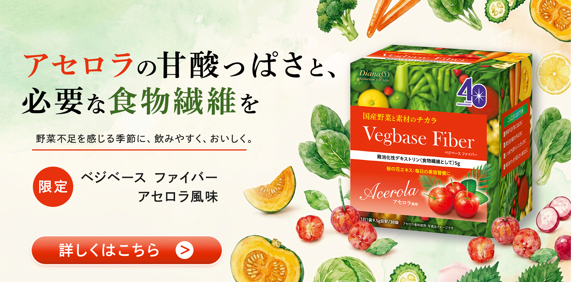 ベジベース ファイバー アセロラ風味