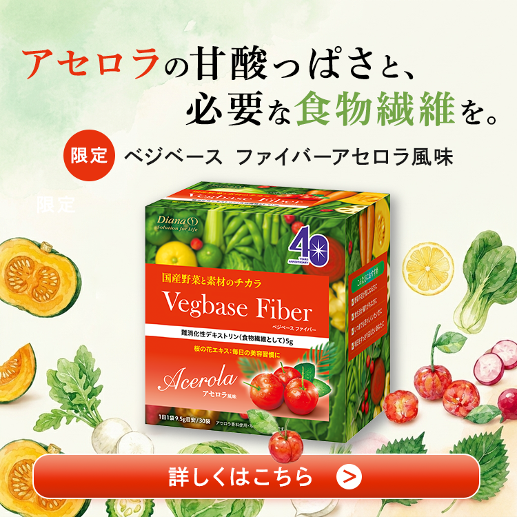 ベジベース ファイバー アセロラ風味