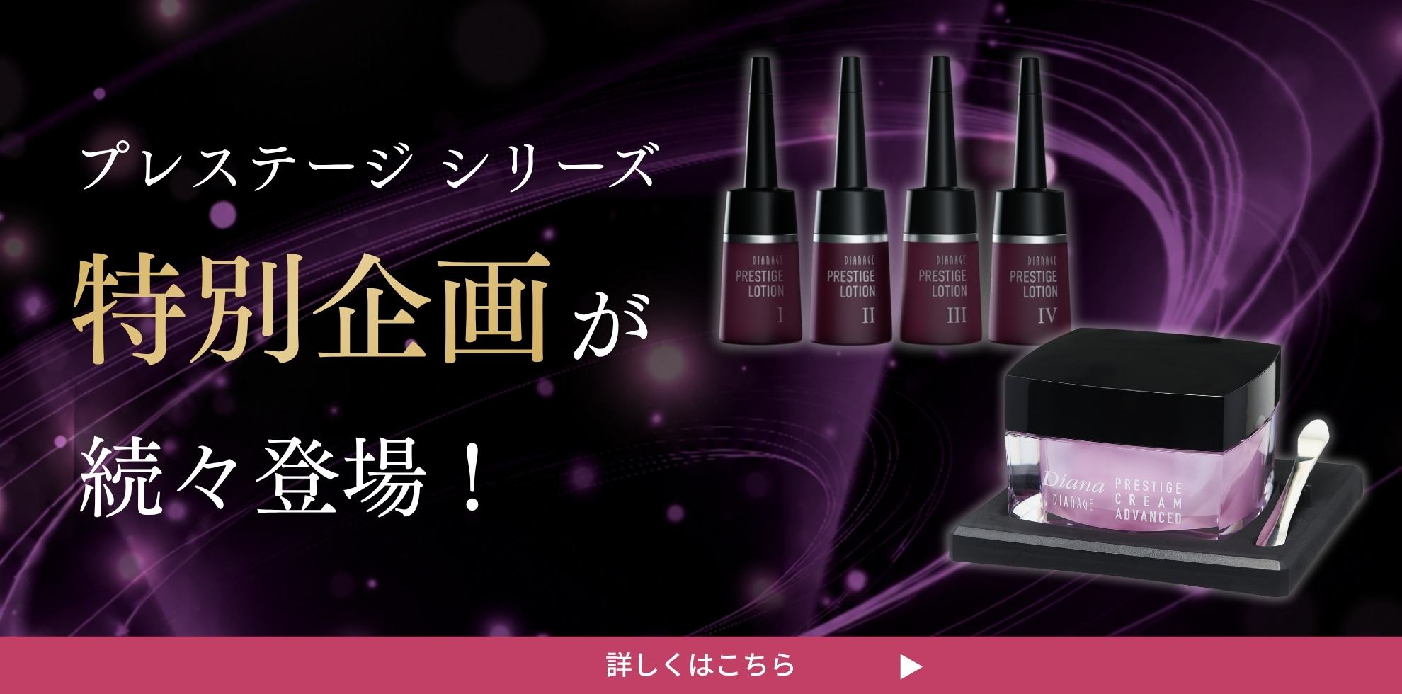 プレステージ シリーズ 特別企画