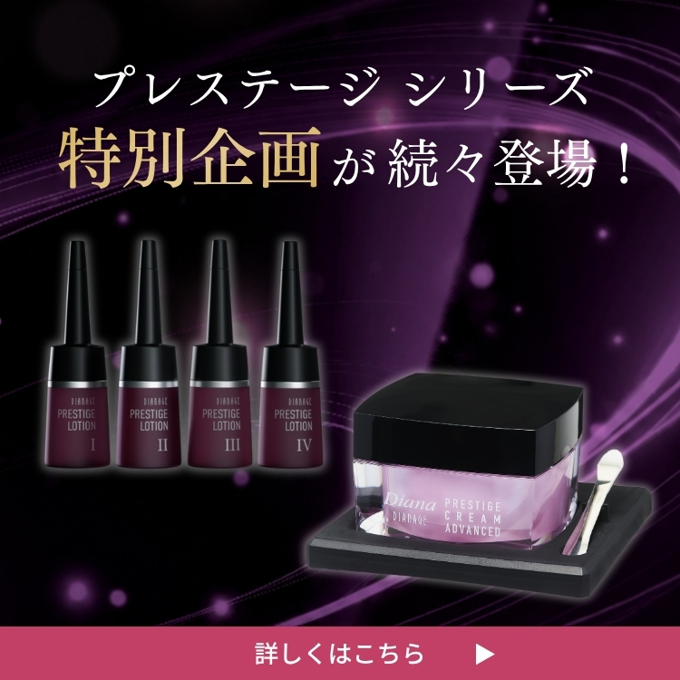 プレステージ シリーズ 特別企画